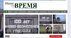 Desktop Screenshot of gazeta-tejkovo.ru